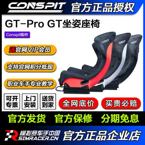 模拟赛车手中国ConspitGT座椅