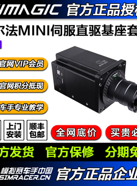 高翔GAOX SIMAGIC速魔直驱alpha阿尔法mini赛车游戏方向盘模拟器