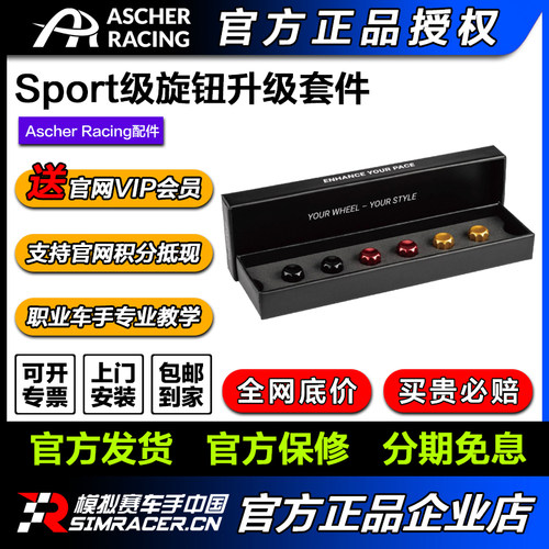 Ascher Racing Mclaren Artura Spt 方向盘旋钮升级套组 Sport级