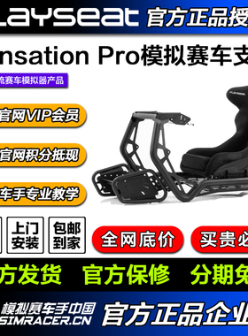 高翔GAOX/Playseat Sensation Pro 模拟赛车方向盘支架