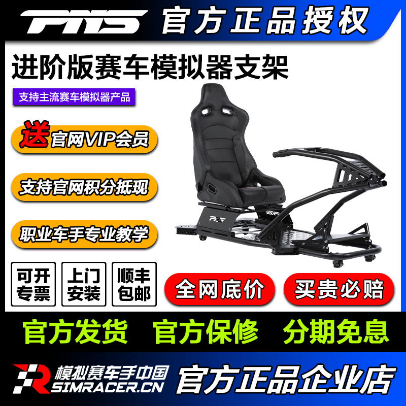 高翔PNS进阶全套赛车模拟器