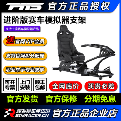 高翔PNS进阶全套赛车模拟器