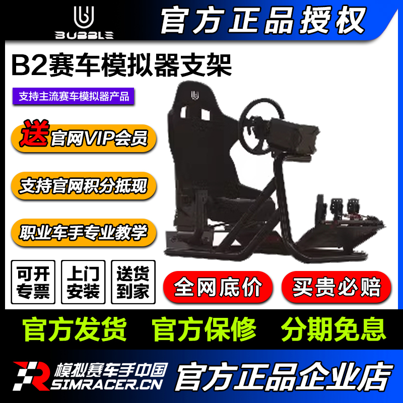 高翔GAOX/BUBBLE B2方向盘模拟器赛车游戏座椅支架
