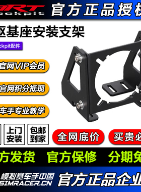 ARTcockpit直驱电机安装支架赛车模拟器simucube速魔阿尔法osw