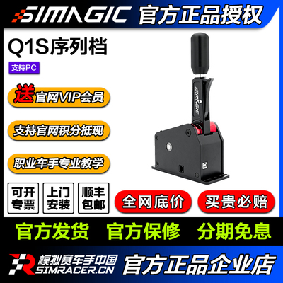 Simagic序列档赛车模拟器速魔