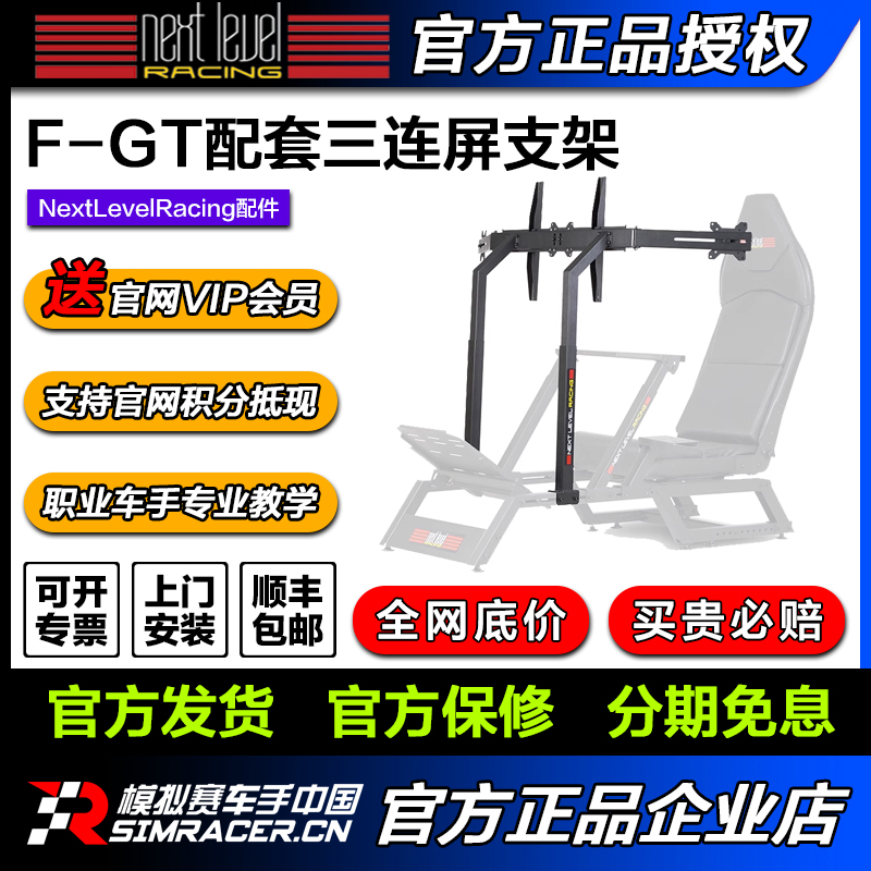 高翔GAOX | Next Level Racing F-GT配套27寸三屏支架  NLR FGT