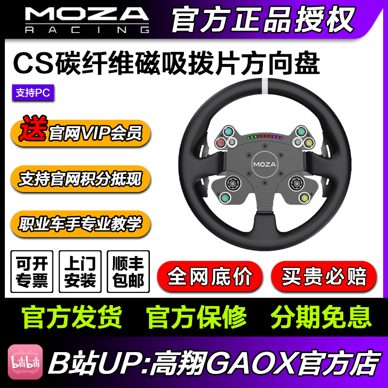 高翔MOZA方向盘赛车模拟赛车