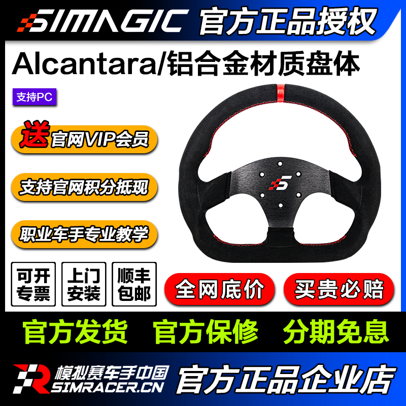 Simagic速魔330r方向盘赛车