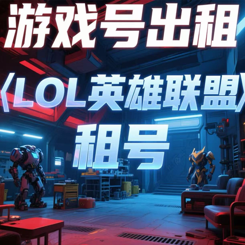 thumbnail for lol rent an account in the whole region with an account to rent League of Legends Ionian black Delmar abuse vegetables low rank