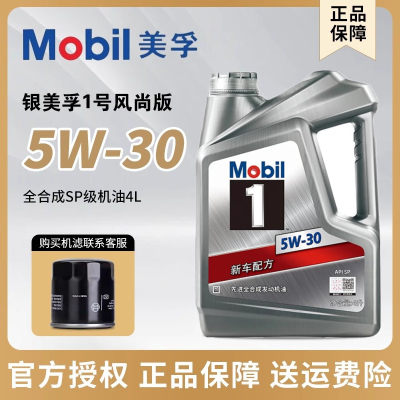 美孚1号5W30全合成机油4L