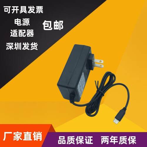 12V3A电源适配器TypeC接口便携式液晶屏12V2.5A平板树莓4代5V3A线