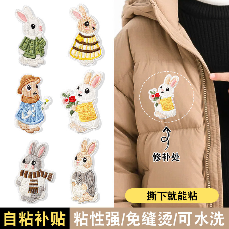 衣服补丁贴自粘免缝羽绒服冲锋衣棉衣无痕款修复修补兔子刺绣布贴