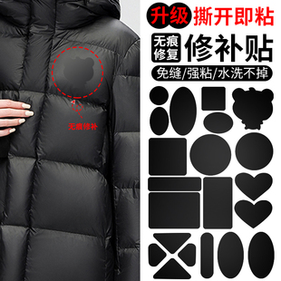 黑色补丁贴自粘免缝衣服羽绒服裤 子洞洞无痕修补神器高端大号布贴