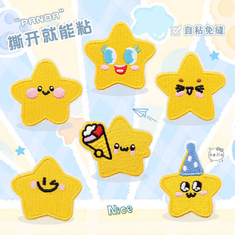 可爱星星刺绣布贴衣服羽绒服裤子棉袄隐形修补强力自粘免缝补丁贴,居家布艺,布贴,淘宝优惠券,粉丝福利购,淘宝优惠卷