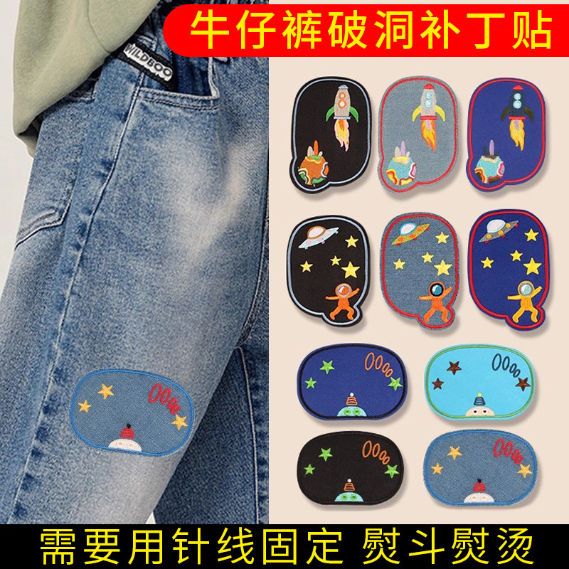牛仔裤补丁贴刺绣布贴手缝熨烫可水洗大号装饰衣服外套高级修补贴