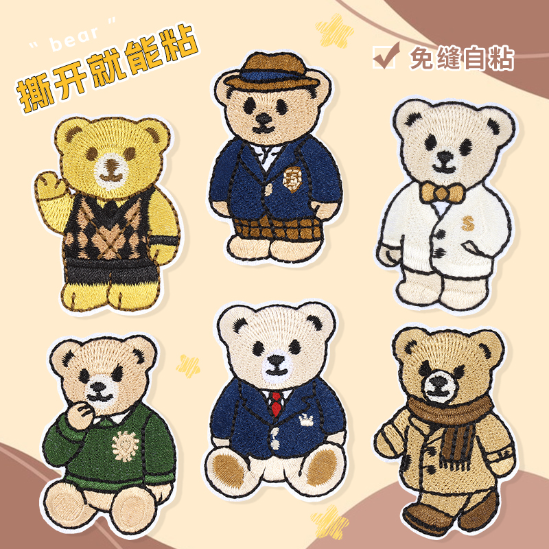 无痕自粘布贴羽绒服衣服裤子包包破损免缝修补小熊刺绣装饰补丁贴