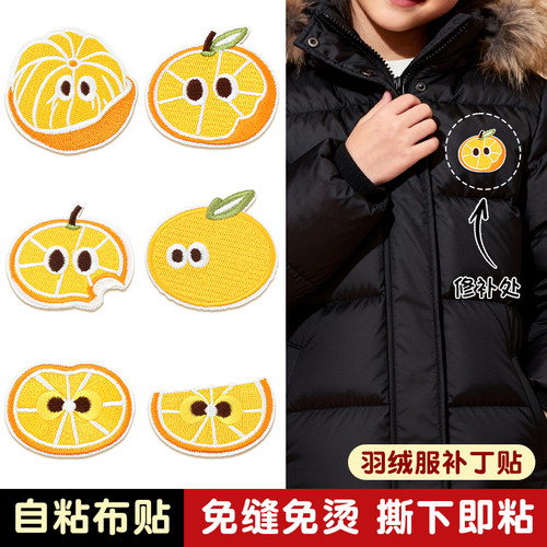 自粘免缝布贴衣服羽绒服书包无痕隐形装饰修补橘子桔子刺绣补丁贴