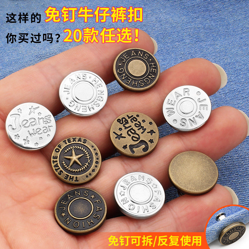 金属免钉牛仔裤扣子可调节拆卸免缝收腰纽扣裤子裤腰围大改小钉扣_虎窝淘