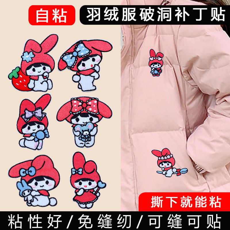 羽绒服补丁贴自粘布贴免缝高级高端衣服裤子卡通兔子破洞无痕修补