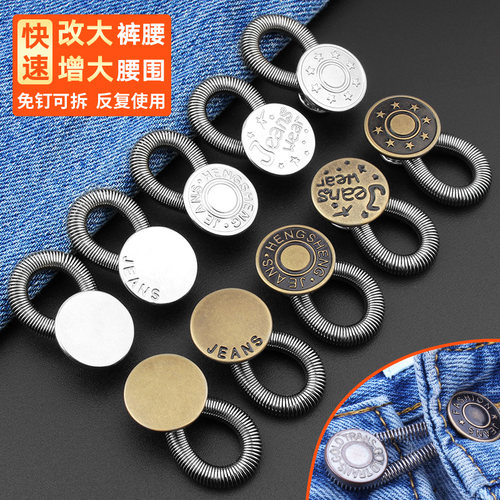 免缝免钉裤子腰围神器延长纽扣