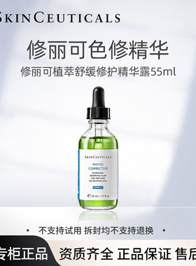 修丽可色修精华55ml