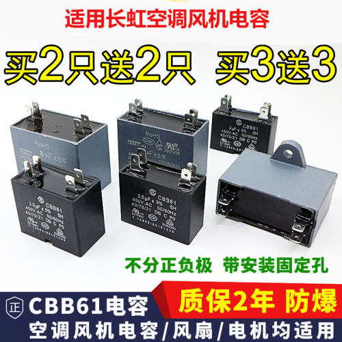 适长虹空调风机电容CB6152