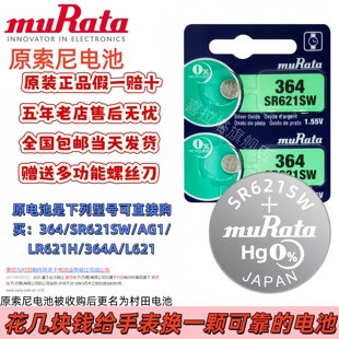 AG1 364 LR621适用村田DW卡西欧DK石英手表电池持久耐用瑞士小粒电子翘刀二爪 纽扣电池SR621SW SONY索尼原装