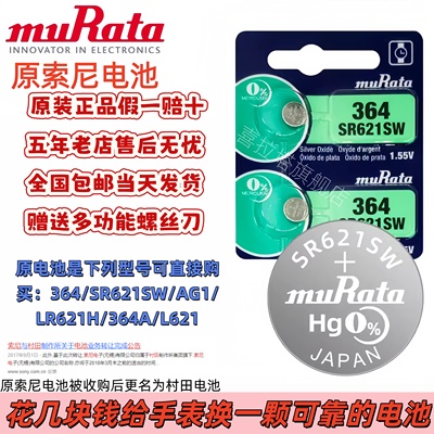 SONY索尼原装sr621sw手表电池