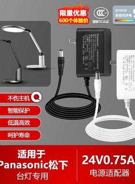 原装松下LED台灯24V0.75A电源适配器线头模块用交流电子控制装置