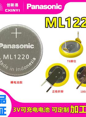 适用于松下ML1220可充电池3V笔记本电脑主板电子记录仪代CR1220LIR1220
