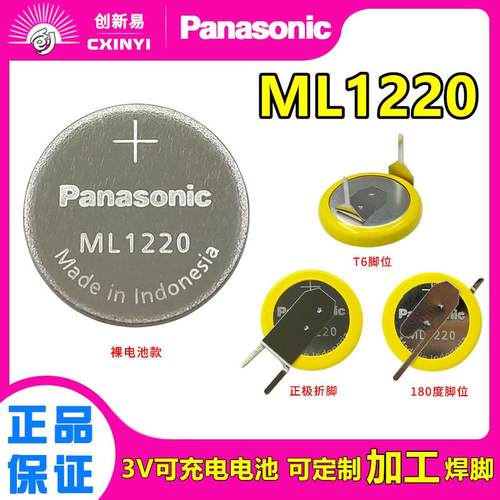 适用于松下ML1220可充电池3V笔记本电脑主板电子记录仪代CR1220LIR1220