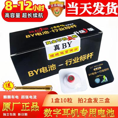 BY纽扣电池CVK458数字耳机电池高电量007电池V2325698专用电子