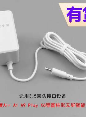 小度在家XDH-18-A1智能屏音箱xdh-17-a1原装充电器X6电源线12V1A