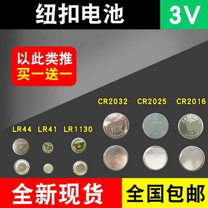 3V纽扣电池CR2032/CR2025/CR2016/CR1632/CR2450/CR1220/CR1620/CR1616汽车钥匙遥控器测试仪电子秤体重秤
