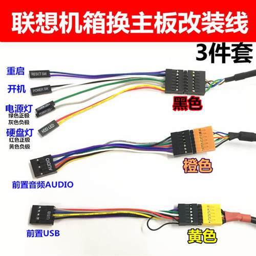 适用联想机箱转普通主板开关USB2.03.0音频转接线转换头