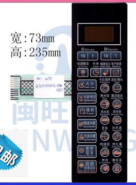 格兰仕微波炉面板G70F20CN1L-DG(BO)(B0)(B1)薄膜控制开关按键板