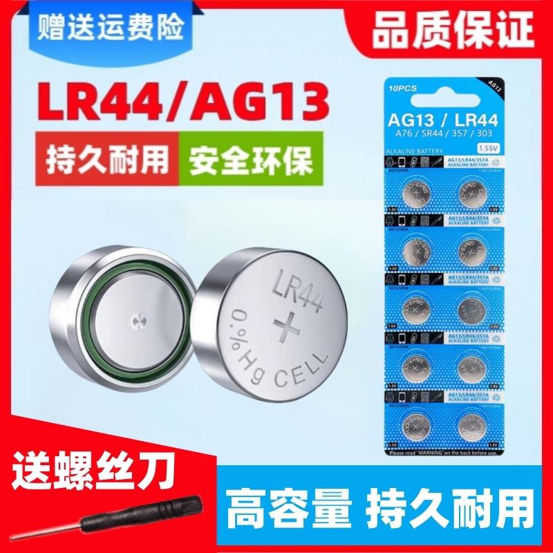 AG13纽扣电池LR44L1154A76SR44357A卡尺手表玩具计算器电子