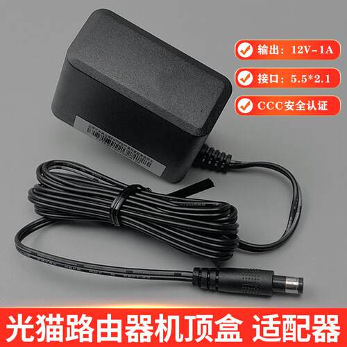 中国电信天翼适用于华为中兴光纤猫 12V1A电源适配器 路由器宽带电源线