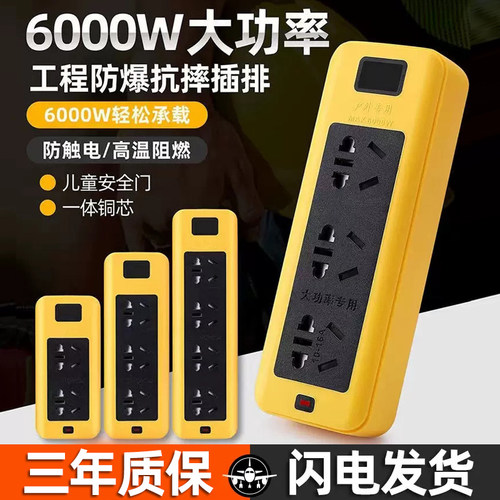 大功率排插60w纯铜254平方