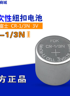 富士正品CR1/3N3V纽扣锂电池CR13N徕卡M6M7相机/血糖仪DL-1/3N
