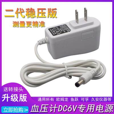 通用富林臂式电子血压计电源DX-B1血压计DC6V电源适配器充电器