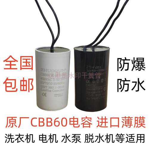 原厂进口CBB60洗衣机水泵电机启动电容12/15/20/25/30/40/50/60UF