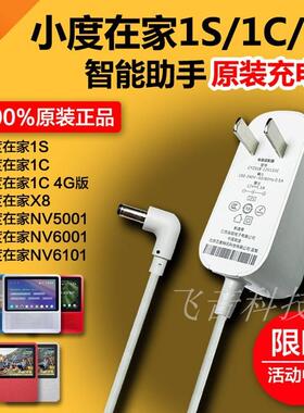 原装小度1S电源适配器1C充电器CYZS18-120150C充电线nv5001/6001