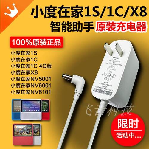 原装小度1S电源适配器1C充电器CYZS18-120150C充电线nv5001/6001