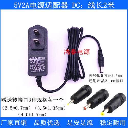 5伏3安 5V2A 5V1.5A 1A 0.6a 变压器 大 中 小 圆口 电源适配器
