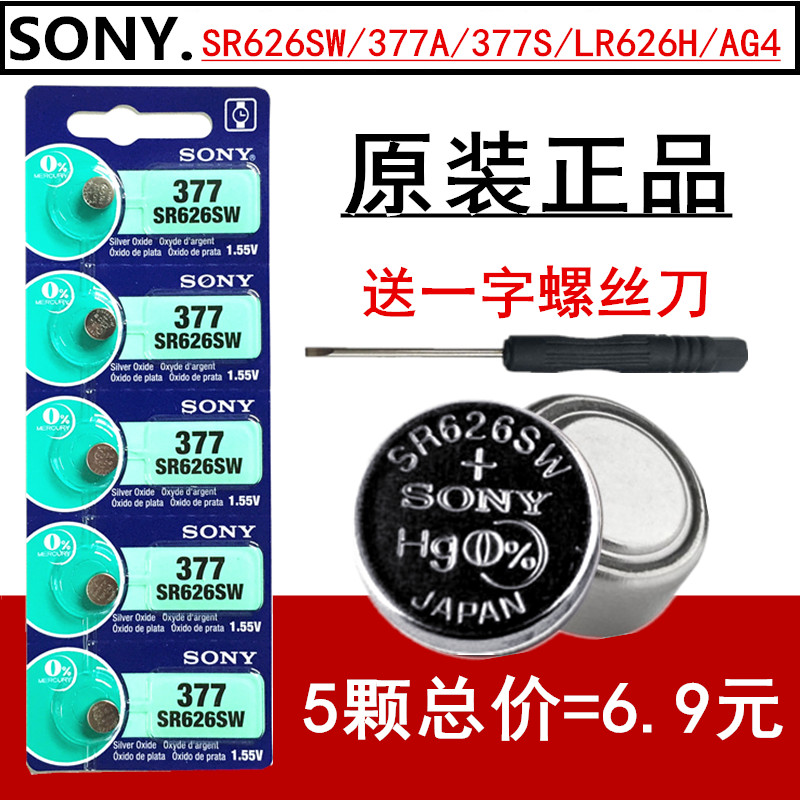 适用于SONY索尼377S/SR626SW/AG4/LR626H/L626F手表纽扣电池377电子377A 3C数码配件 纽扣电池 原图主图