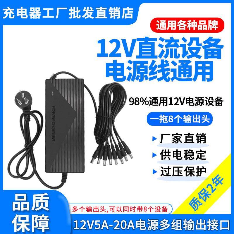 12V5A6A10A15A20A直流电源适配器监控摄像头路由器机顶盒多输出头 4999