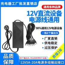 12V5A6A10A15A20A直流电源适配器监控摄像头路由器机顶盒多输出头