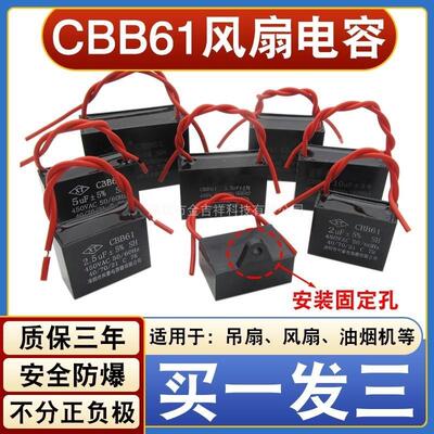 电风扇起动电熔CBB61电容器1.2/1.5/1.8/2/2.5/2.7/3UF通用落地扇