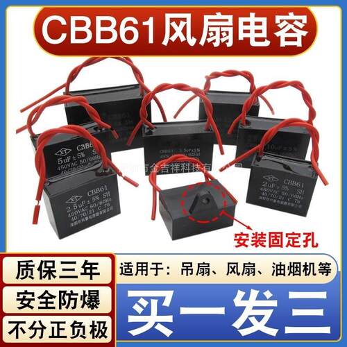 电风扇起动电熔CBB61电容器1.2/1.5/1.8/2/2.5/2.7/3UF通用落地扇